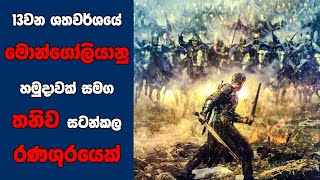"Furious" සිංහල Movie Review | Ending Explained Sinhala | Sinhala Movie Review