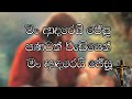 Man Adarei Jesu මන් ආදරෙයි ජේසු පණටත් වැඩියෙන් �