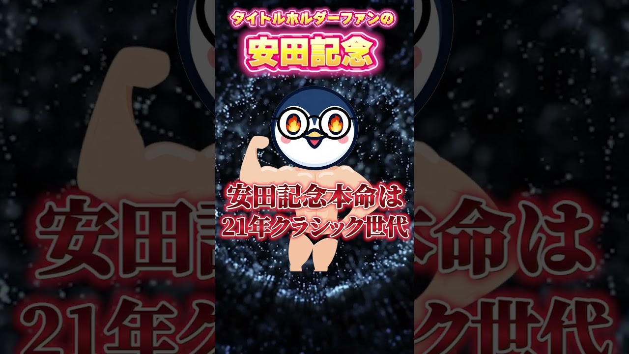 安田記念本命は？？ロマンチックウォリアーどうする？？