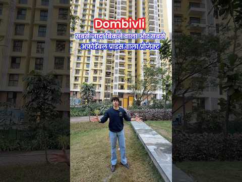 Dombivli ka Top Selling Project 1,2 & 3 BHK Flats. #viral #shorts #viralshorts #realestate #dombivli