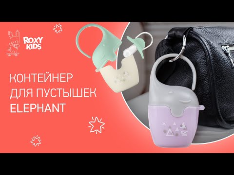 Миниатюра изображения товара Контейнер для пустышки Roxy-Kids Слоник с пустышкой / REF-002-G (зеленый)