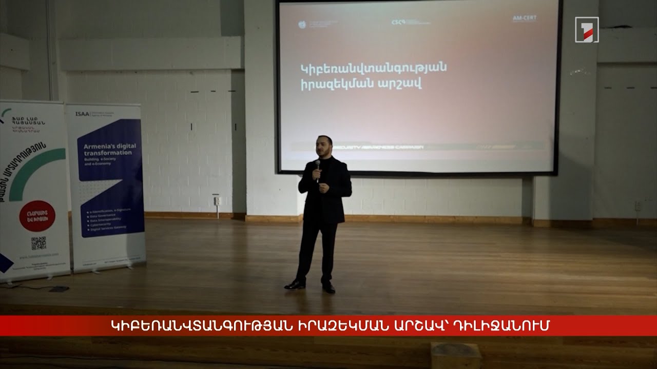 Կիբեռանվտանգությունը բոլորիս պատասխանատվությունն է. իրազեկման արշավ՝ Դիլիջանում