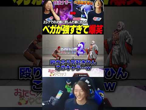 JP戦、エレナの場合とベガの場合