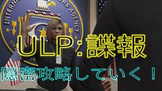 【GTA5】PS5版 ULP:諜報を隠密攻略していく！