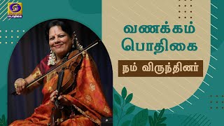 Interviews Tamil