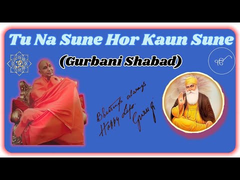Tu Na Sune Hor Kaun Sune || Guru Ji Bhajan|| Guru Ji Shabad ||  गुरु जी भजन || Guru Ji