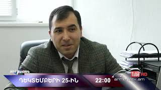 Սուր անկյուն 25.12.2022 - Անոնս / Sur ankyun