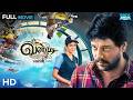 Vandi வண்டி 2018 Tamil Full Movie Vidharth Chandini Tamilarasan Comedy Drama HD