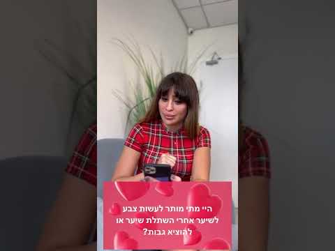 מתי מותר לצבוע את השיער אחרי השתלה?