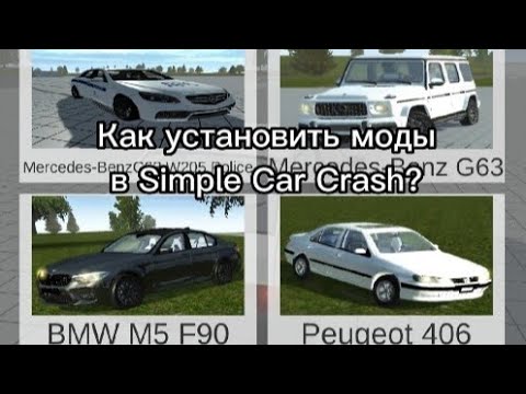 Как установить моды в Simple Car Crash?/Ответ тут!