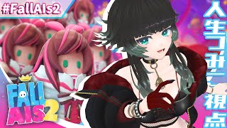 �� #FallAIs2 �ۥۥ饲��������Ԥ�Fall Guys��������Τ�!!! �ڿ����Ĥߤ�������