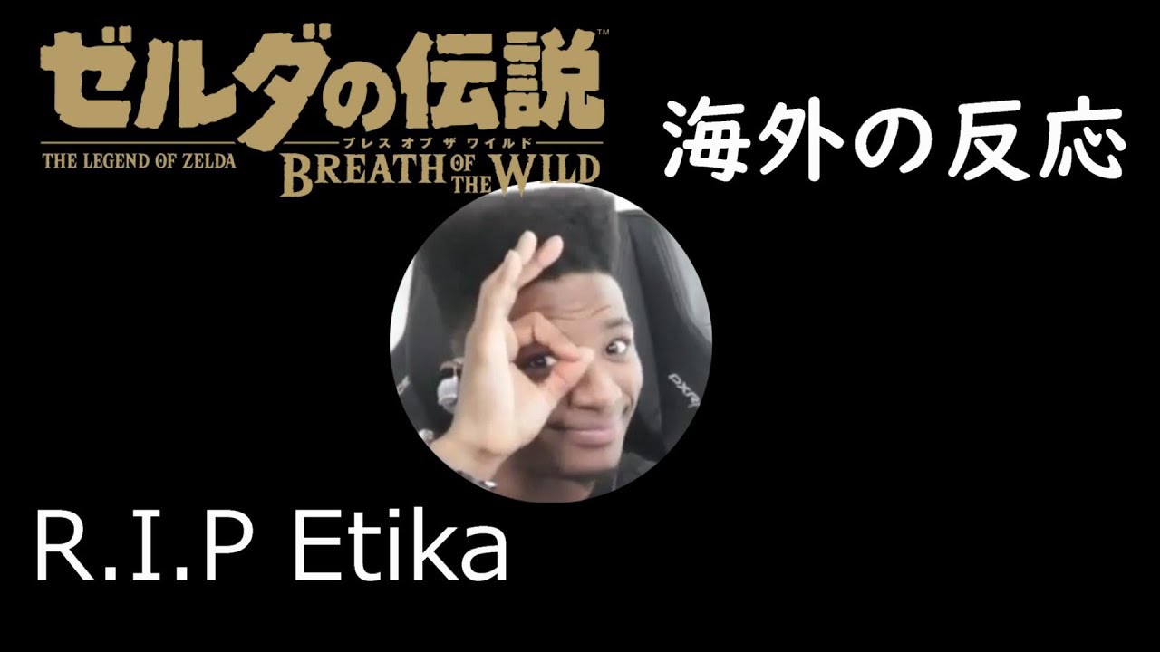 [海外の反応] R.I.P. Etika ゼルダの伝説 続編 [all links in description] Reactions to The Legend of Zelda E3 2019