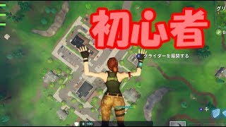 【検証！操作方法も分からない初心者がいきなり５０ＶＳ５０に挑むと？】　フォートナイト