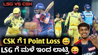 TATA IPL 2023 LSG VS CSK post match analysis Kannada|CSK VS LSG highlights review and analysis