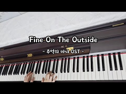 Fine On The Outside - 추억의 마니 OST(Priscilla Ahn)