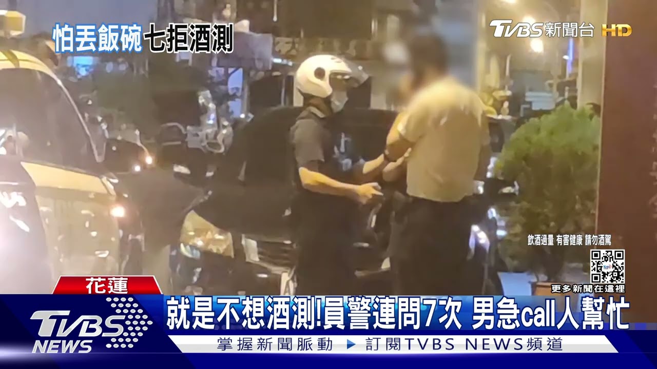 就是不想酒測!員警連問7次 男急call人幫忙