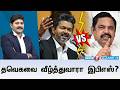 Kelvineram தவெகவை வீழ்த்துவாரா இபிஎஸ் TVK ADMK CM Vi