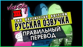 Трейлер игры GTA: The Trilogy – The Definitive Edition