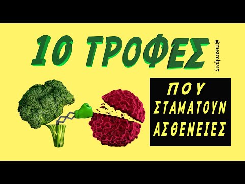 , title : '10 τροφές για πρόληψη & καταπολέμηση ασθενειών'