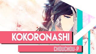 Kokoronashi Cover 心做し - Acoustic -【Hikaru】