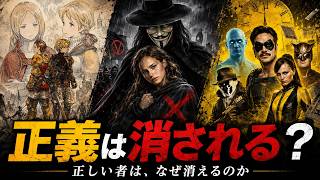 【正義は消される？】Final Fantasy Tactics・Watchmen・V for Vendettaに共通する“消された英雄”の物語考察