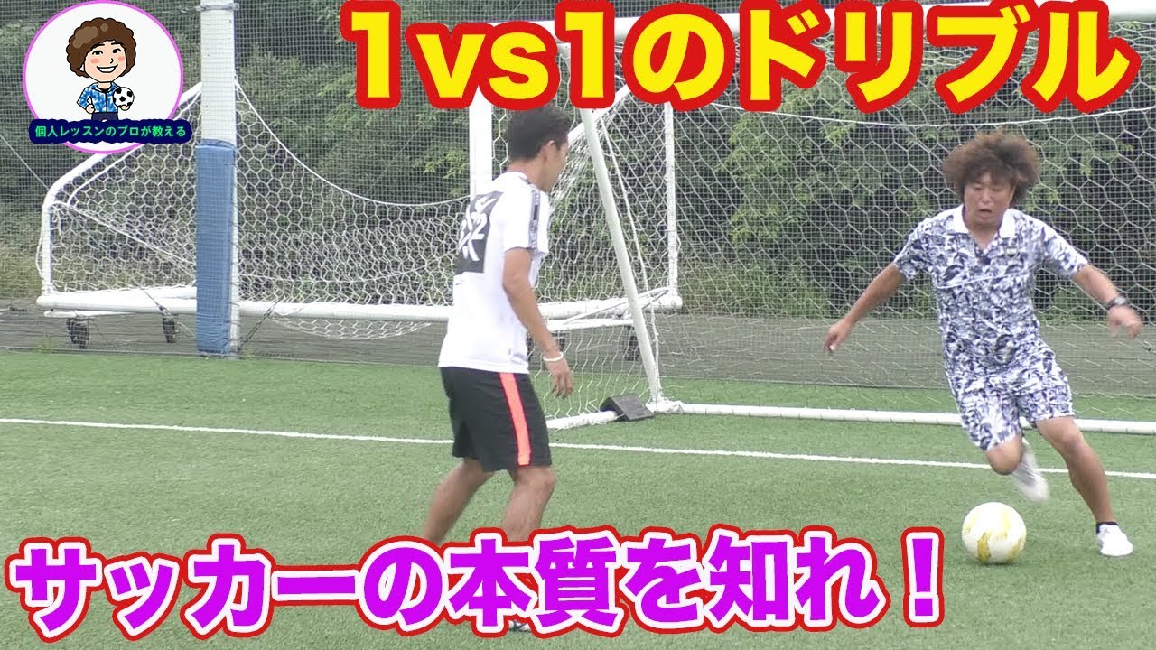1vs1で抜けない。をなくすドリブルの話