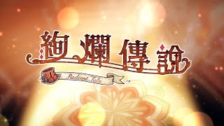 Radiant Tale video 1