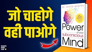 The Power of Your Subconscious Mind by Dr. Joseph Murphy Audiobook | Books Summary in Hindi