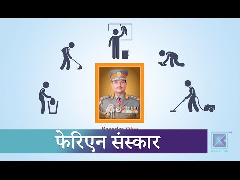 सशस्त्रका भूतपूर्व हाकिमका घरमा काम गर्न एक सय सुरक्षाकर्मी । Kantipur Samachar