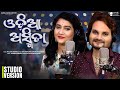 Odia Asmita ଓଡ଼ିଆ ଅସ୍ମିତା New Odia Song 2024 Ira Mohanty Human Sagar Malaya 