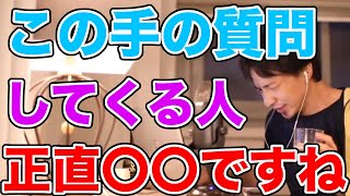東京理科大か地方私大どっちに行くべき?とか聞いてくる人って・・・【ひろゆき/切り抜き】