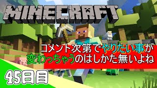 【マインクラフト】特に目的は無いがふらっと仕事前にマイクラで遊ぶおじさんの配信 45日目