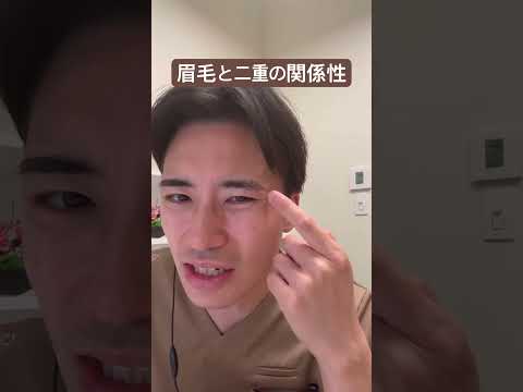 医学科 眉毛の高さで二重の印象は変わる