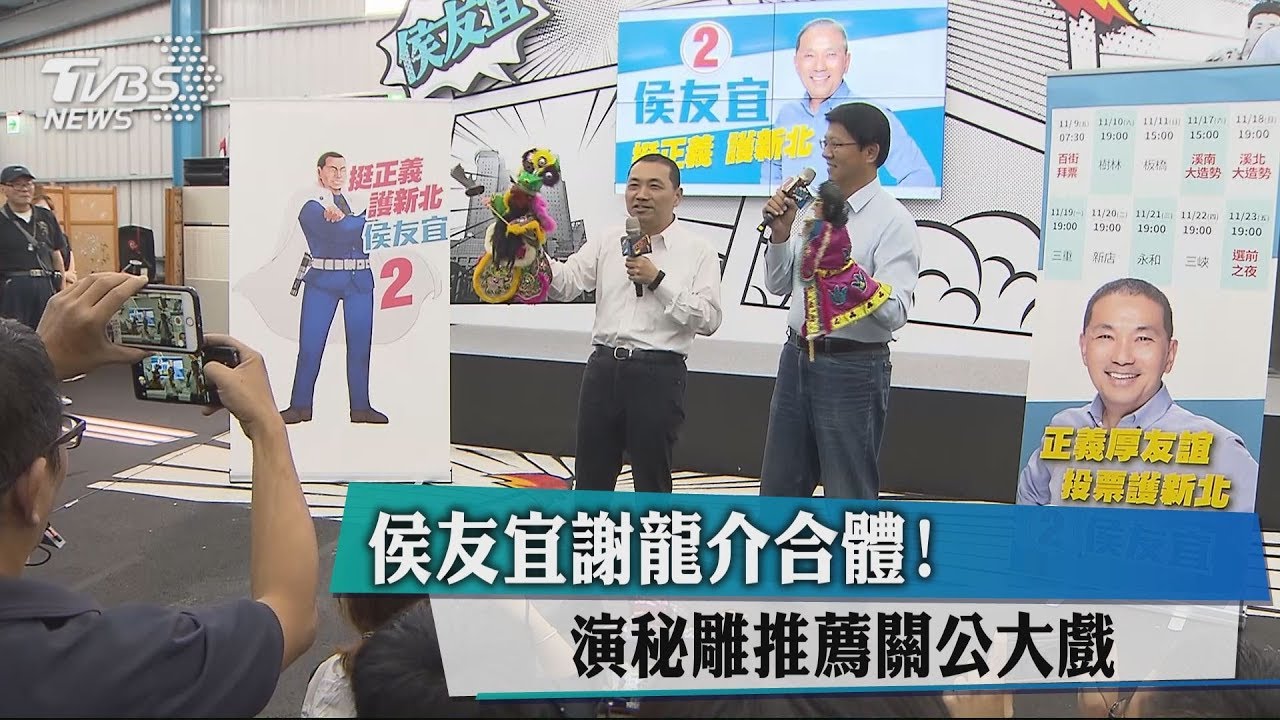 侯友宜謝龍介合體! 演秘雕推薦關公大戲