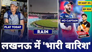 IPL 2023 - Lucknow Weather Report , RCB , LSG | Cricket Fatafat | EP 959 | MY Cricket Production