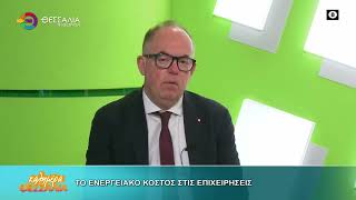 ΤΟ ΕΝΕΡΓΕΙΑΚΟ ΚΟΣΤΟΣ ΣΤΙΣ ΕΠΙΧΕΙΡΗΣΕΙΣ ΧΡΗΣΤΟΣ ΓΙΑΚΟΥΒΗΣ 27 10 2026 ΤΟ ΕΝΕΡΓΕΙΑΚΟ ΚΟΣΤΟΣ ΣΤΙΣ ΕΠΙΧΕΙΡΗΣΕΙΣ ΧΡΗΣΤΟΣ ΓΙΑΚΟΥΒΗΣ 27 10 2026