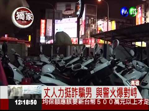 買吊車遇詐騙 被害向華視投訴