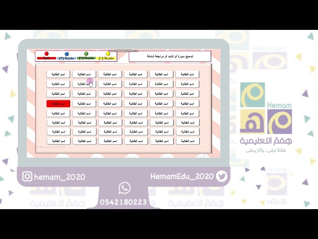 لوحة متابعة الطالبات (48اسم)