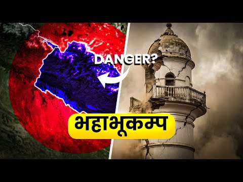 Nepal Earthquake Alert - पश्चिम नेपालमा महाभूकम्पकाे खतरा ? Documentary