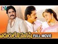 Eduruleni Manishi Telugu Full Movie Nagarjuna Soundarya Shenaz Nasser Indian Video Guru