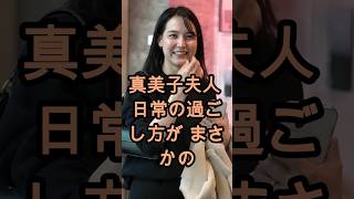 真美子夫人の私生活が意外すぎる…普段の過ごし方に驚きの声🔥⚾🔥