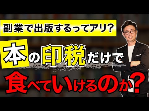 経営法学科 本当のところ教えて！ 印税だけで食べていける！？