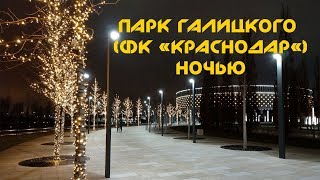 Новогодний Парк Галицкого Новогодний Парк Галицкого