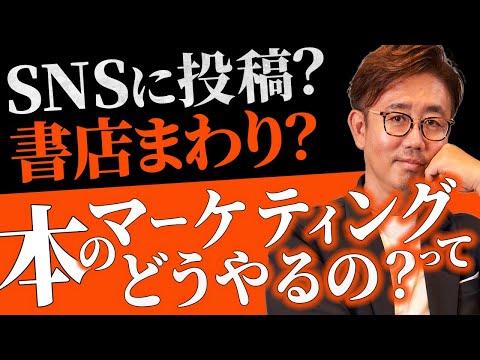 経営法学科 SNSに投稿？ 書店まわり？ 本のマーケティングってどうやるの？