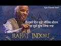 Sarkar Chor Hai Best Sayari Rahat Indori