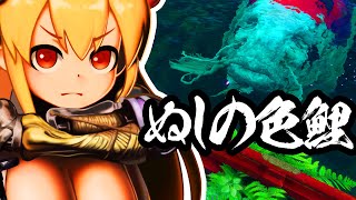 【 セキロ / 隻狼 / SEKIRO 】ぬしの色鯉 / 水生の神主【 ゆっくり実況プレイ 】[狐娘と牛娘の大妖怪が遊ぶ 隻狼 55]