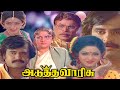 Adutha Varisu Full Movie HD Rajinikanth Sridevi Ilaiyaraaja S P Muthuraman