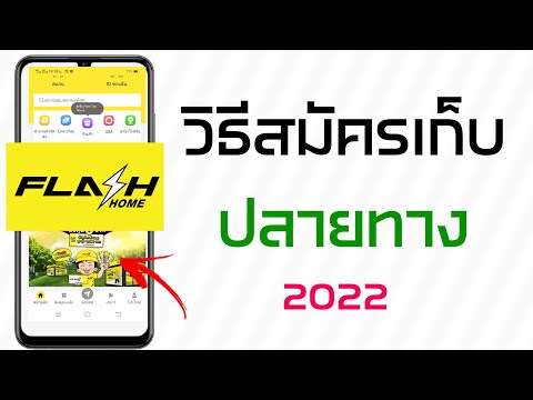 flash express เช็คพัสดุ