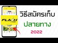 flash express เช็คพัสดุ