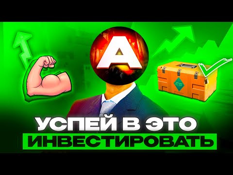 CS2 инвестиции 2025: ТОП-5 предметов, которые могут вырасти в 10 раз!